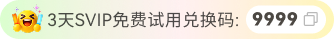 兑换码